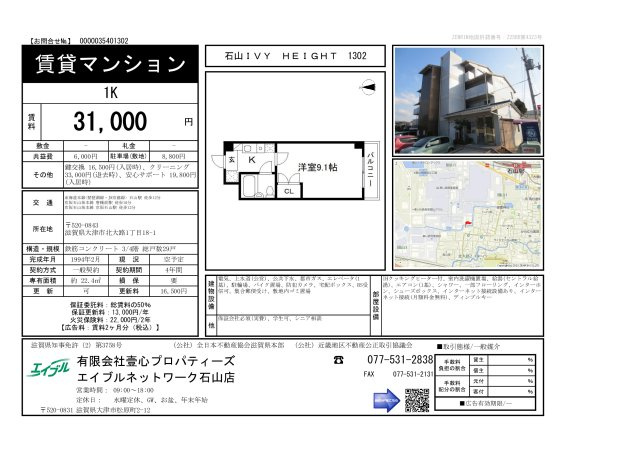 石山IVYハイツの間取り