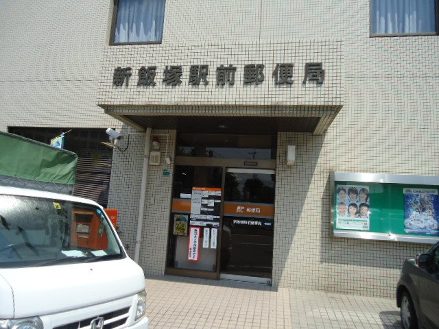 サンコート立岩Ｂの周辺|新飯塚駅前郵便局まで952ｍ