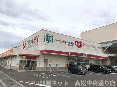 【周辺】 | ハイツ　ＨＡＹＡＳＨＩ　２ | くすりのレディ丸亀土器店まで1700m