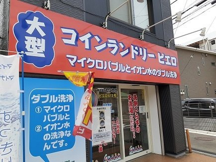 パール　メゾンの周辺|コインランドリーまで67m
