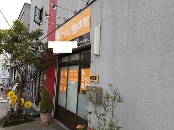 パール　メゾンの周辺|整体院まで200m