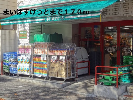 ラリマー・トーレの周辺|まいばすけっとまで170m