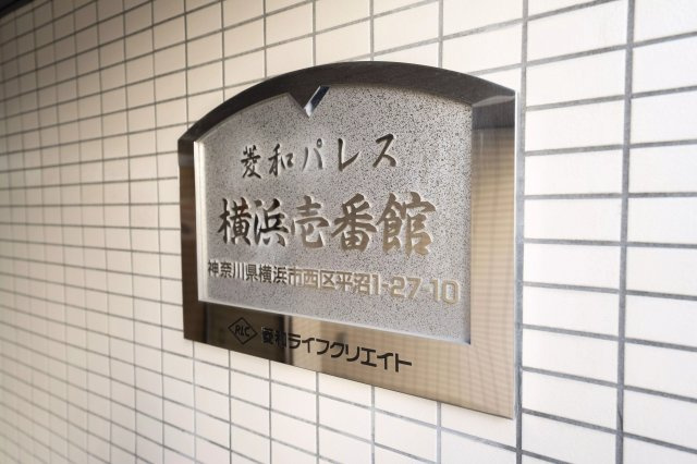 AP779 菱和パレス横浜壱番館 305