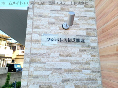 【エントランス】 | フジパレス初芝駅北