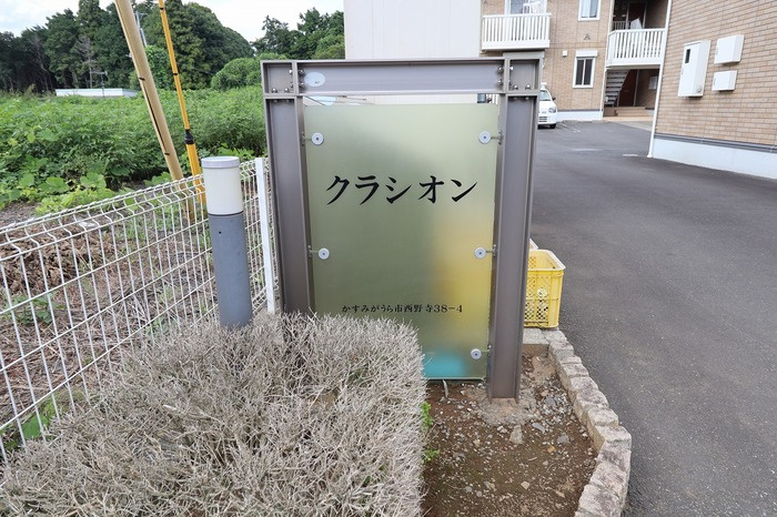 クラシオン Bのエントランス|館銘板