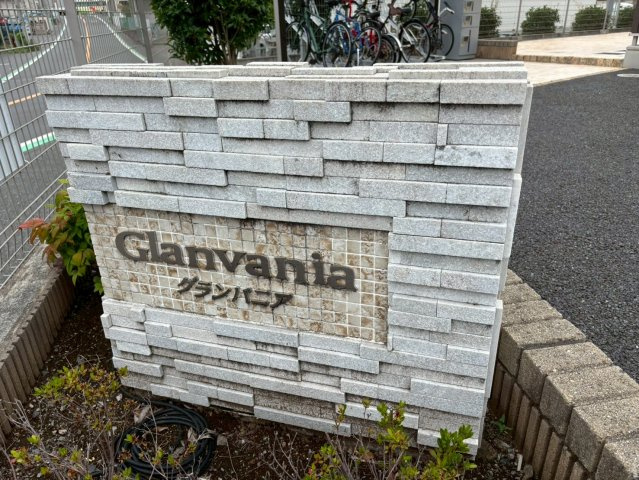 ラインハット・グランバニア ラインハット のその他共用部分