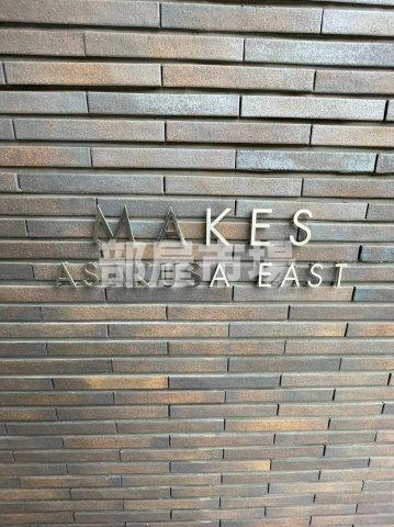 メイクス浅草EASTのその他|ランドマーク
