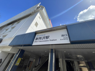 【周辺】 | デュオヒルズ新所沢駅前　3階　新所沢駅　徒歩2分 | 新所沢駅西口から徒歩2分
実際はっもっと早く着きそうです。