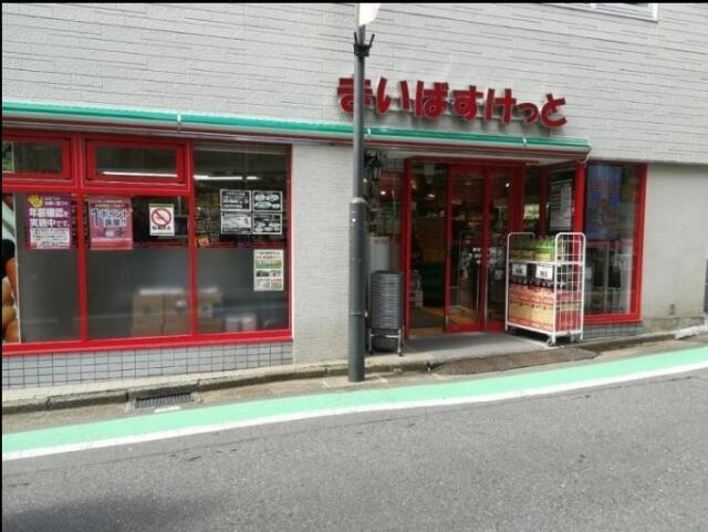 ロイヤルパレス代々木の周辺|まいばすけっと 参宮橋駅前店まで383m