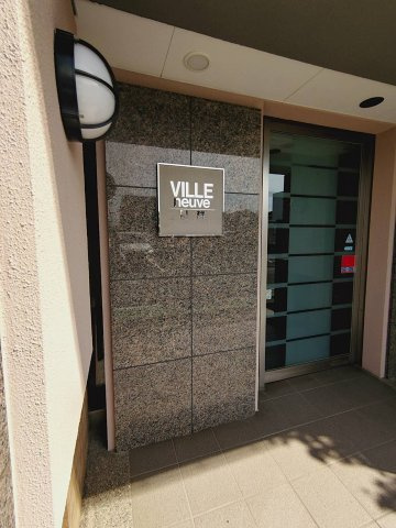 ヴィルヌーブ川越のその他