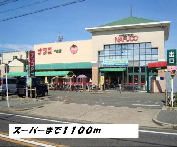 グランツシェ－ネの周辺|ナフコまで1100m