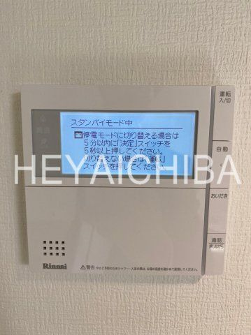 グランパーク本所の設備|給湯リモコン