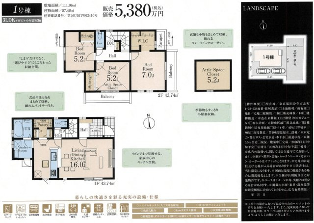 【Livele Garden.S】国分寺北町のその他|〇本物件の売主が作成した販売用図面です。販売用図面の２枚目です〇