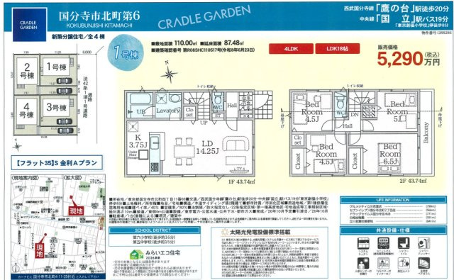 【Cradle garden】国分寺北町第６のその他|□売主作成による販売用の図面(マイソク)です。この図面には売主の工夫(お客様へ本物件のメリットをうまく伝えられる様に)が良く表れています。□