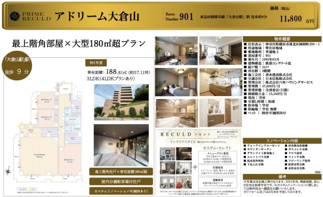 横浜市港北区師岡町の中古マンション|仲介手数料無料！お問合せ下さい/080-7058-7312 