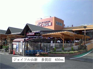 【周辺】 | ジョイフル山新まで650m