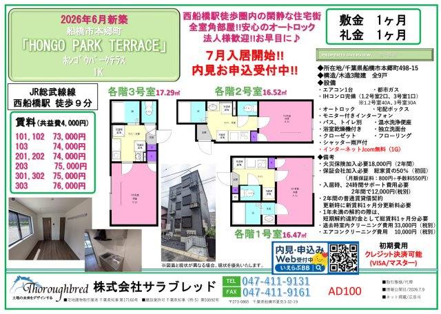 HONGO PARK TERRACEのその他|募集図面ご要望の場合、賃貸部 chintai1@tb-one.net までメールにてご連絡ください。