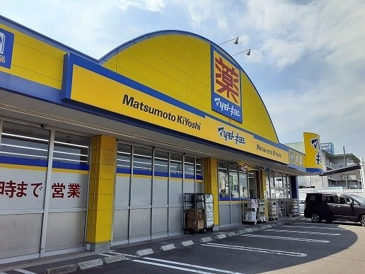 ハッピーメゾンⅧ　Ｃの周辺|マツモトキヨシまで400m