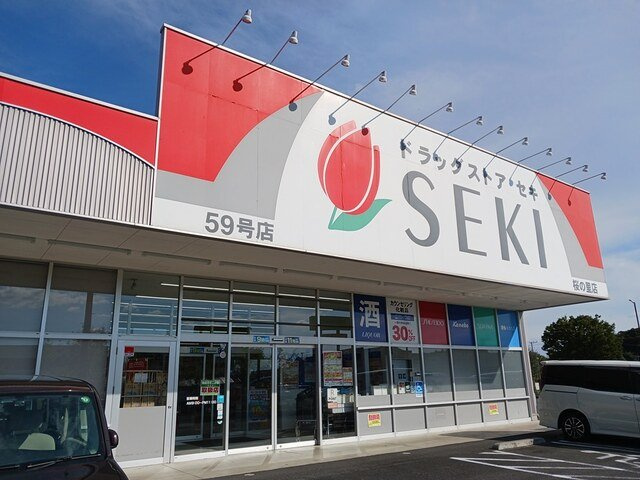 【周辺】 | グラン　ポルトⅡ | ドラッグストアセキ　桜の里店まで775m