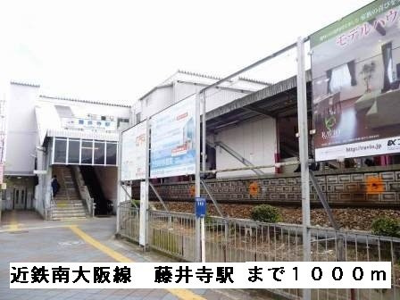 【周辺】 | アンソレイエ | 近鉄南大阪線藤井寺駅まで1000m