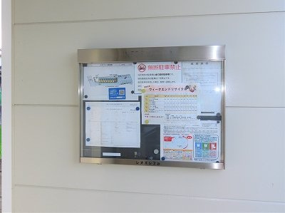 レオパレス諏訪形のその他|インフォメーションボード