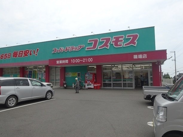 トレ・パーチェ西連寺　Ⅰの周辺|ドラッグストアコスモス篠場店まで350m