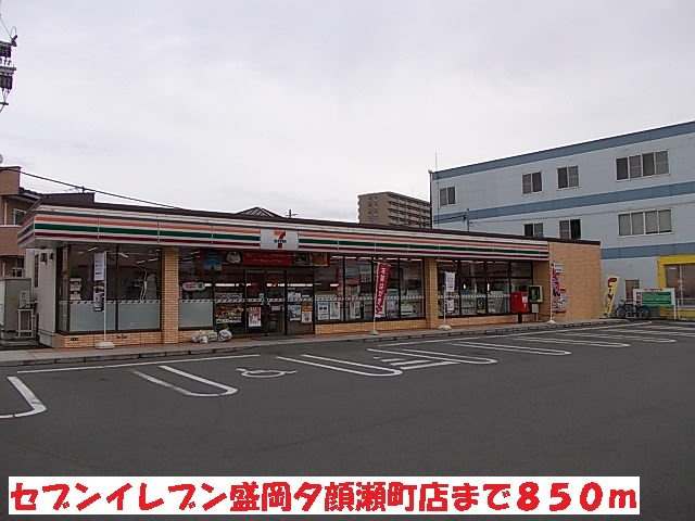 グランツ　エクセレントの周辺|セブンイレブン盛岡夕顔瀬町店まで850m