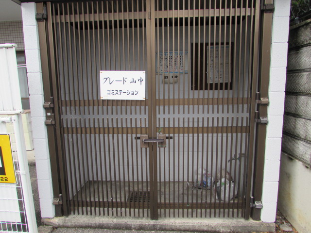 グレード山中のその他共用部分