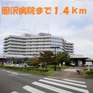 シエーナＡの周辺|胆沢病院まで1400m