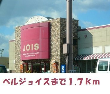 シエーナＡの周辺|ベルジョイスまで1700m