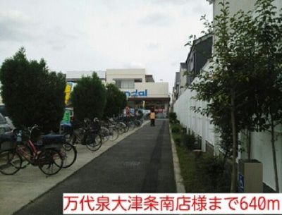 【周辺】 | メルヴェイユ | 万代泉大津条南店様まで640m