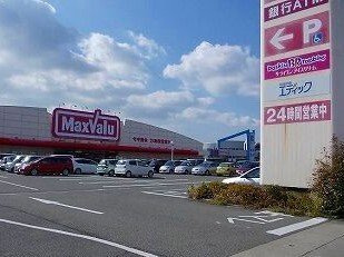 【周辺】 | シエル・エトワール | マックスバリュまで1000m