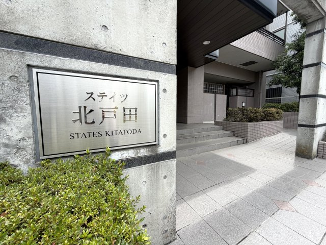 ステイツ北戸田の外観
