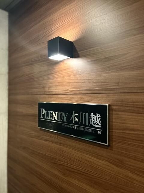 ＰＬＥＮＤＹ本川越のその他共用部分