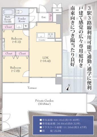 ワンちゃんネコちゃん夫ちゃんも飼えるプライベートガーデン付いた１階！！横浜駅までも近く都心へもピューーで快適な『ジュエリアス横浜新子安』リフォームの間取り