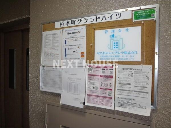 杉本町グランドハイツのその他