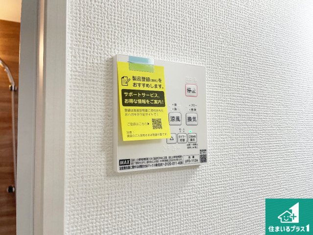 1日(土)2日(日)現地見学可能！　川西市東畦野　第1期　新築一戸建ての冷暖房・空調設備|浴室暖房乾燥機リモコン！浴室暖房・衣類乾燥・涼風・浴室換気、お風呂を快適・便利にする機能付き！暮らしに役立つ多彩な機能で一年中活躍します！