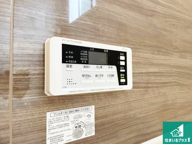 5日(土)6日(日)現地ご見学可能！　川西市東畦野　第1期　新築一戸建ての発電・温水設備|給湯器リモコン（浴室側）省エネタイプの給湯器でお湯はり・追い炊き自由自在！お子様から高齢者の方まで、みんなが操作しやすいボタン配置です。