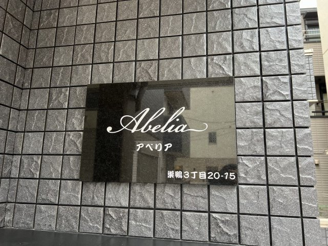 アベリアのエントランス