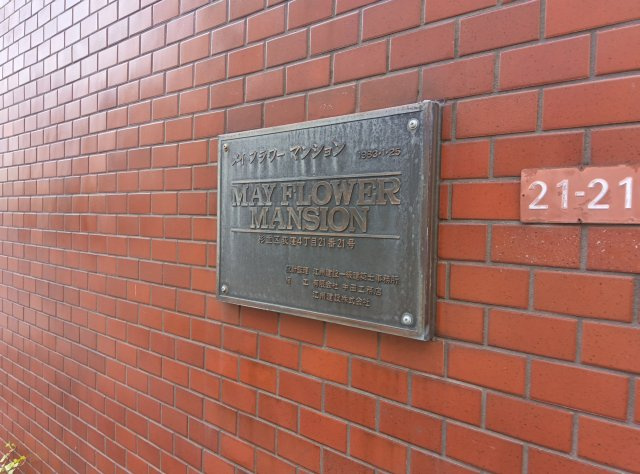 ＭＡＹＦＬＯＷＥＲ　ＭＡＮＳＩＯＮの外観