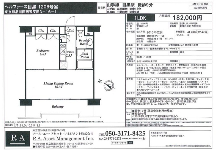【区画図】ベルファース目黒 