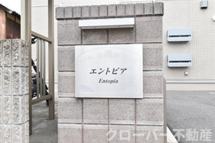 エントピアのその他|銘板