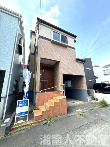 平塚市寺田縄　中古戸建