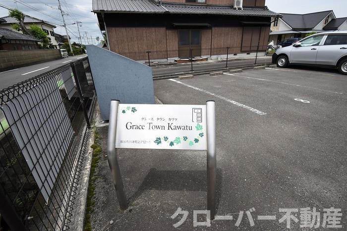 グレースタウン川津 Ａのその他|モニュメント