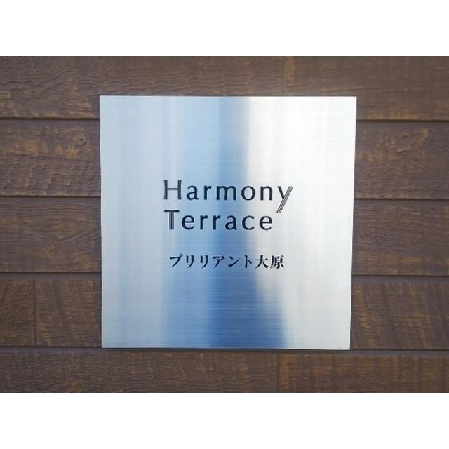 ブリリアント大原のその他共用部分