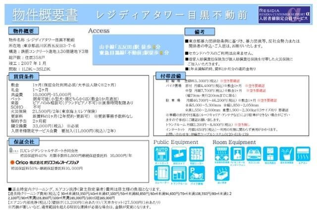 レジディアタワー目黒不動前のその他