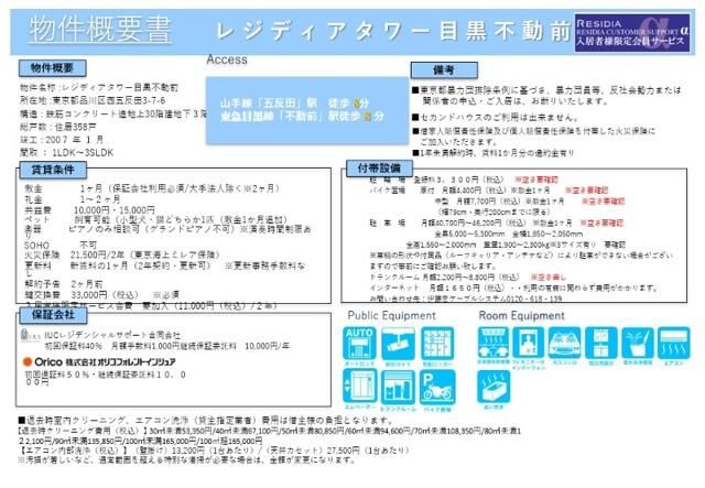 レジディアタワー目黒不動前のその他