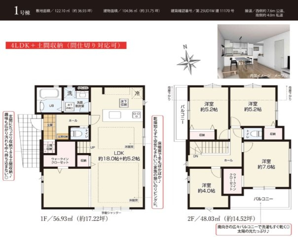 船橋市夏見台２丁目８期の間取り