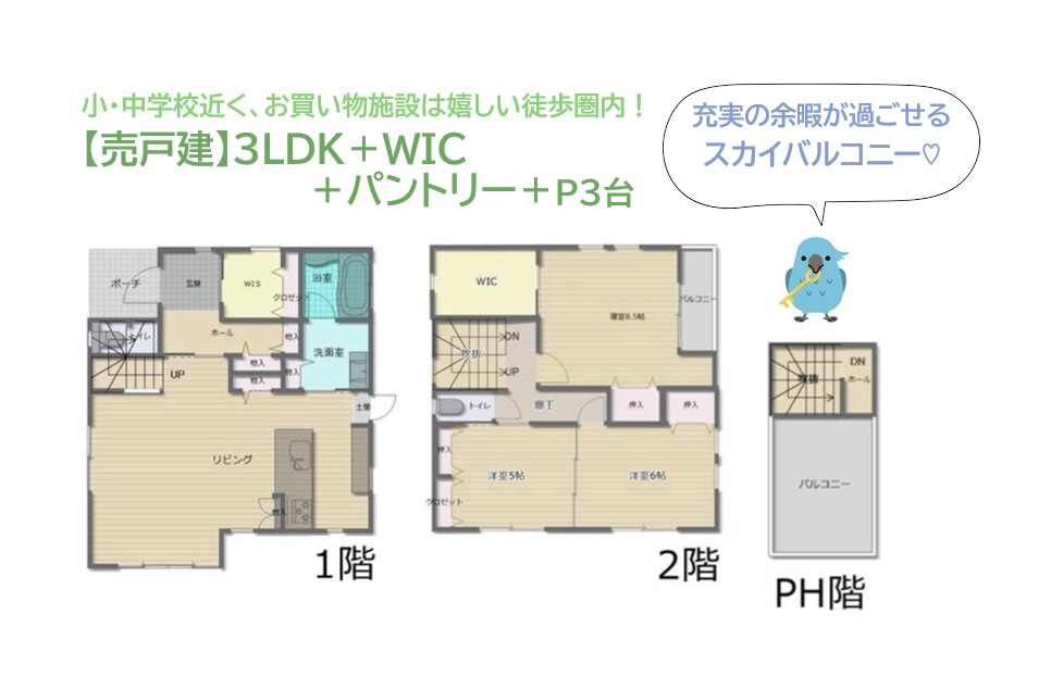 秦野市東田原　中古戸建　50.82坪の間取り|周囲の視線を気にせず充実の余暇が過ごせる「スカイバルコニー」付き！
全室収納に加え大型「WIC」を備えた、収納豊富な間取りプラン◎
メイン居室は８．５帖の広さがあり、快適な家族時間を演出します♪