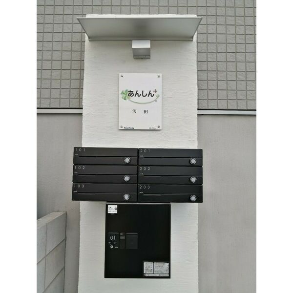 あんしん＋沢田08-3004のその他